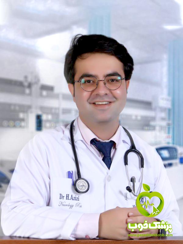 دکتر حمید عزیزی - متخصص بیماری های مغز و اعصاب (نورولوژی)